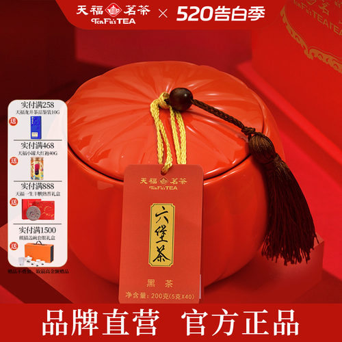 天福茗茶梧州六堡茶黑茶瓷罐礼盒