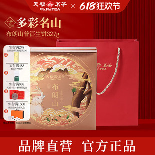 天福茗茶多彩名山布朗山普洱生饼 青茶生普茶饼6年原料礼盒327g
