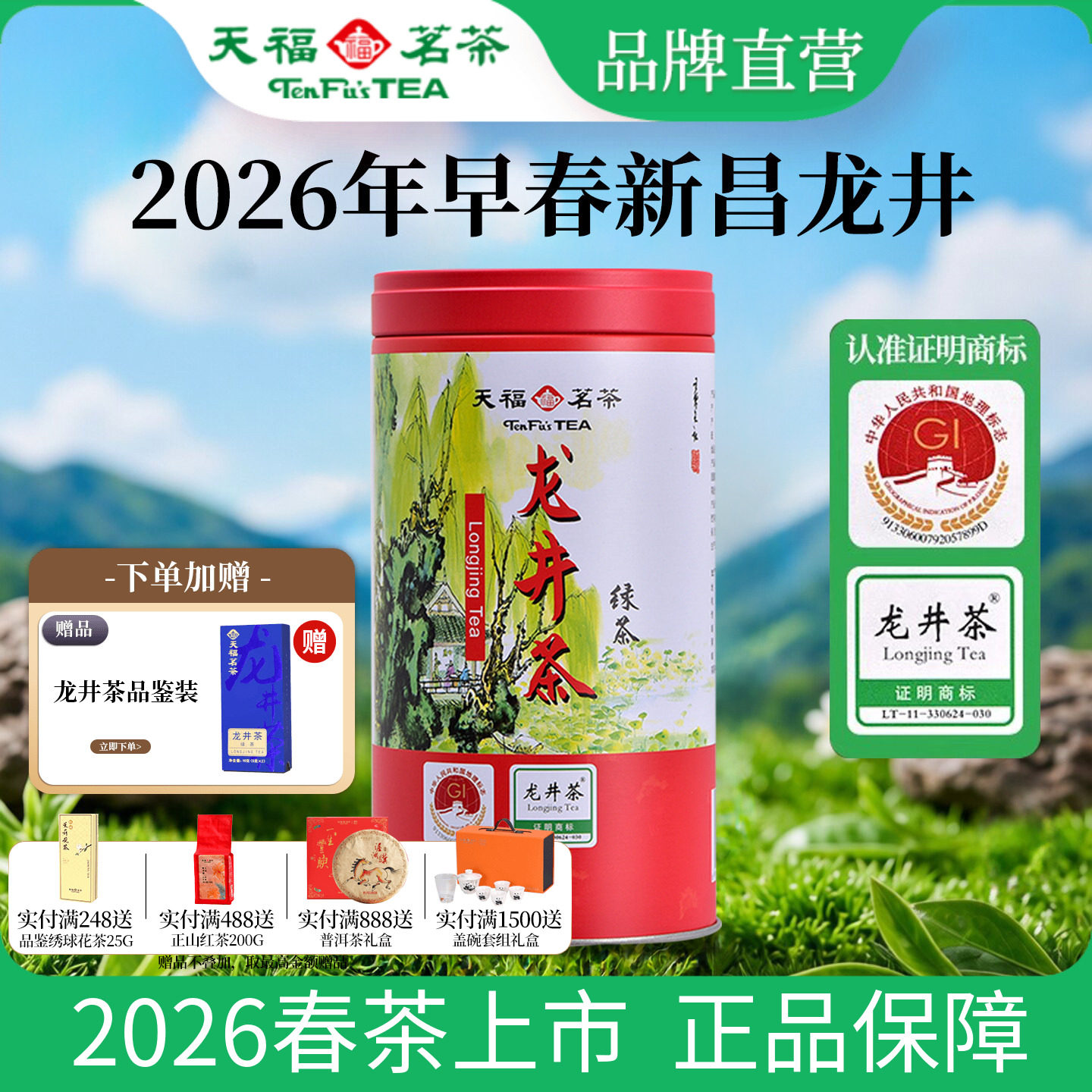 天福茗茶 绿茶龙井茶明前龙井茶2026春茶新茶 茶叶早春茶100g