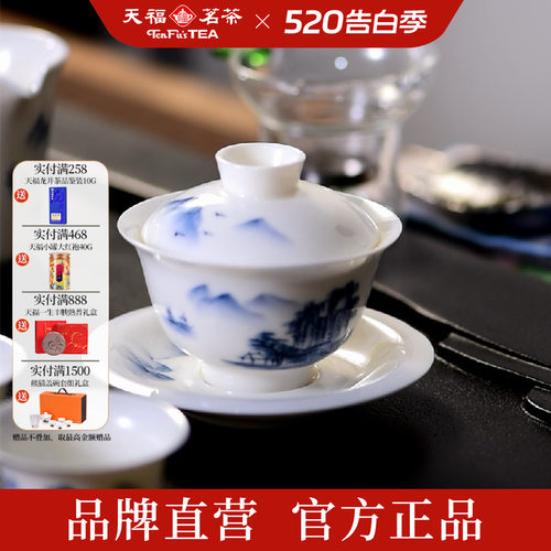 天福茗茶 彼物青花青峦盖碗陶瓷茶具茶杯家用简约白瓷大号茶碗