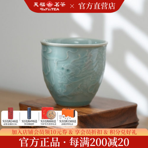 天福茗茶龙泉青瓷主人杯