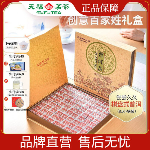 天福茗茶普洱熟茶小茶砖486g
