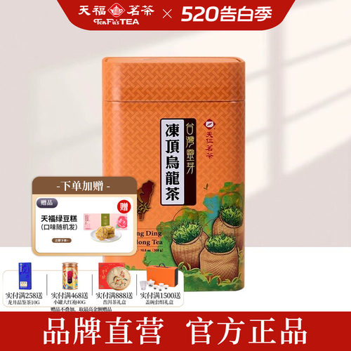 天福茗茶 台湾灵芽冻顶乌龙茶 高山茶 原装台茶 300g罐装