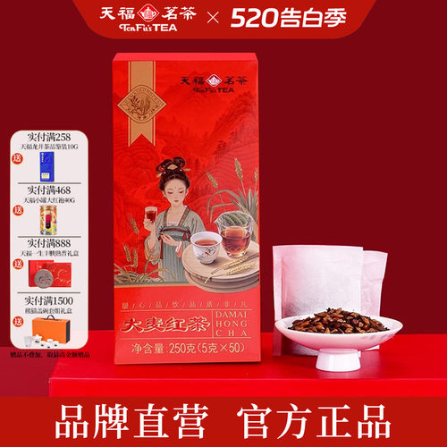 天福茗茶大麦红茶口粮茶