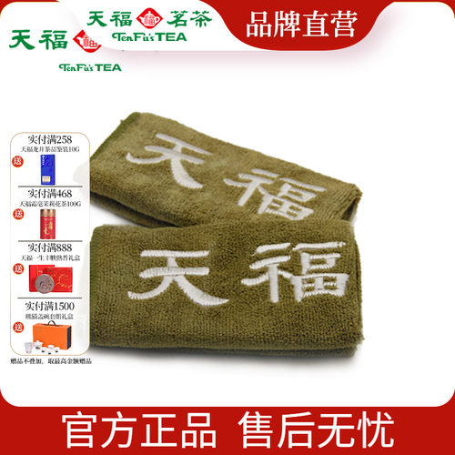 天福茗茶纤维茶巾高档加厚吸水