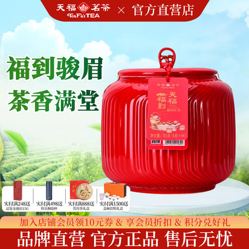 天福茗茶特级金骏眉红茶礼352g
