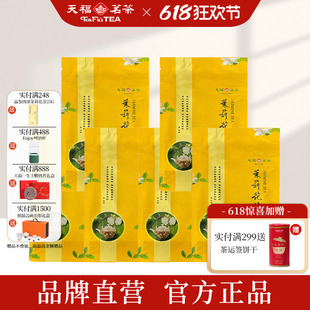 天福茗茶 茉莉花茶 茶叶 广西贵港特产茉莉花草茶 100克*6袋装