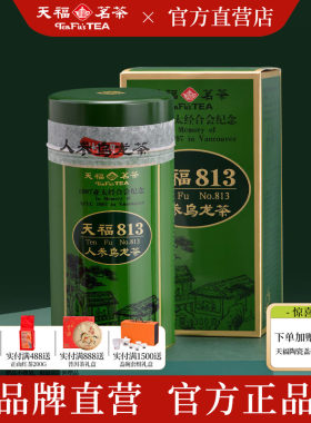 天福茗茶 天福813乌龙茶 福建高山茶 乌龙茶 300克礼盒装