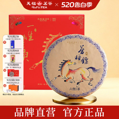 天福彼物马年生肖六堡茶饼357g