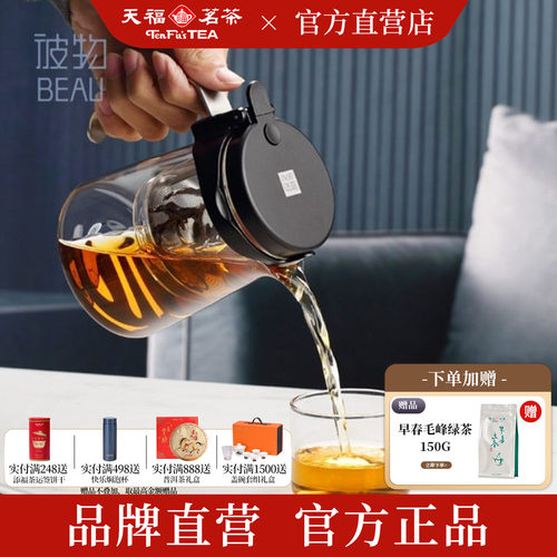 天福茗茶可拆洗一键过滤泡茶壶