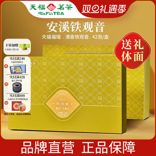 清香型新茶福瑞礼盒315g铁观音