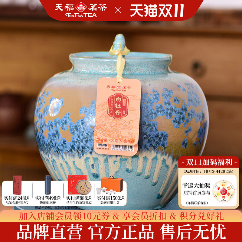 天福茗茶9年茶底白牡丹掰块白茶