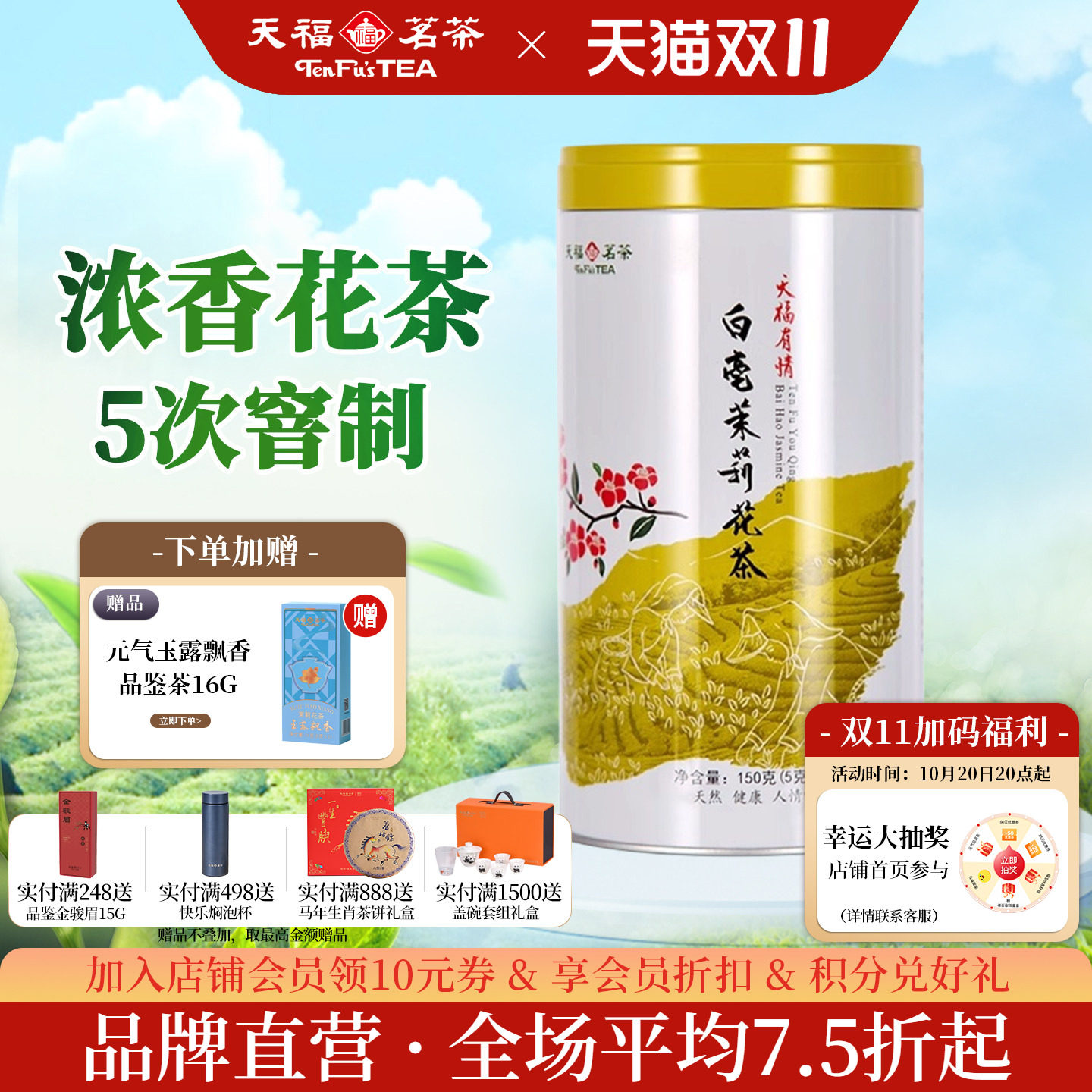 天福茗茶 有情白毫茉莉花茶 广西贵港花草茶茶叶150G 冷泡茶