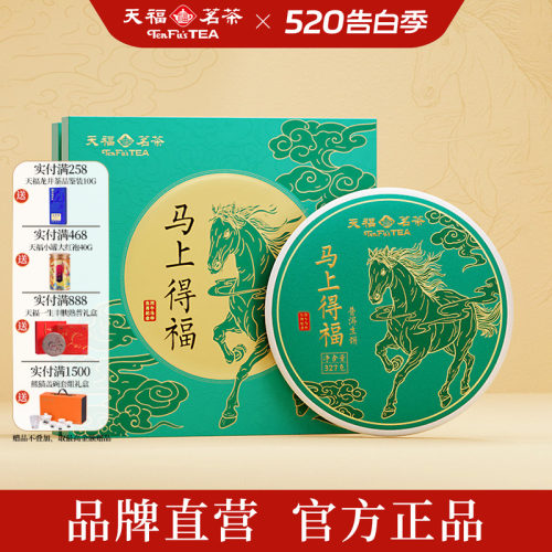 天福茗茶2025马年生肖饼马上得福云南普洱生茶饼茶叶礼盒327g