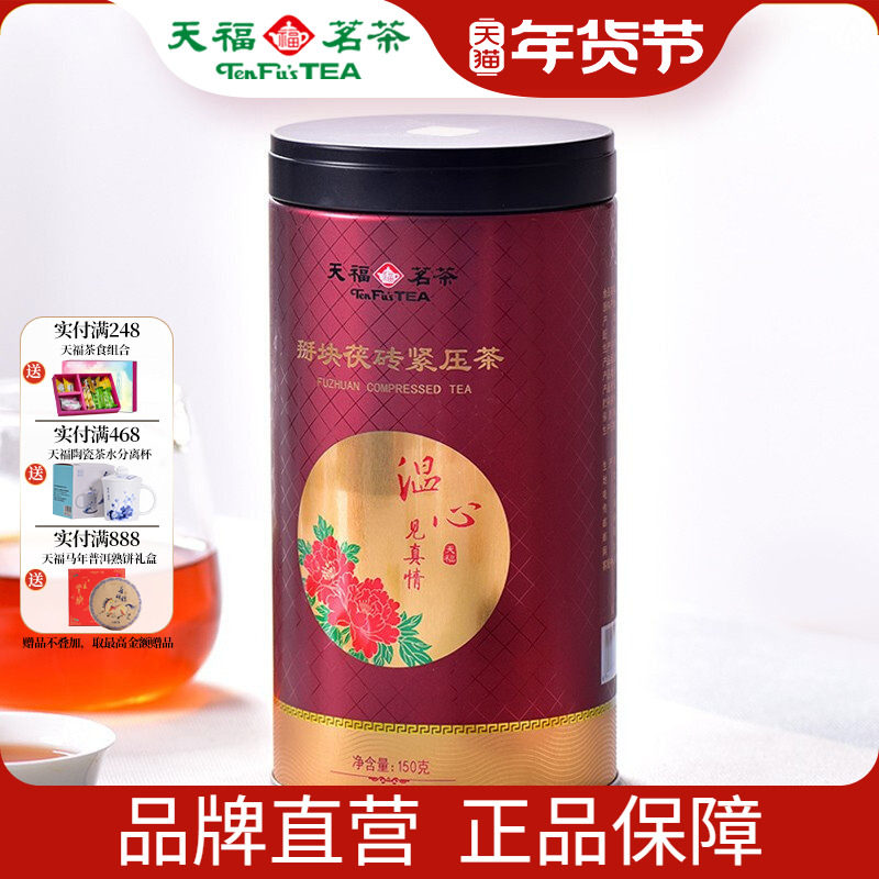 天福茗茶温心见真情茯砖茶黑茶 湖南安化金花掰块散装茶叶150g,茶,特色产区黑茶,淘宝优惠券,粉丝福利购,淘宝优惠卷