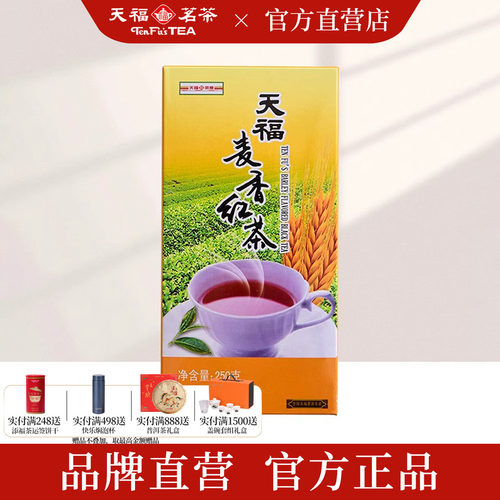 天福茗茶 大麦茶 麦香红茶 大麦风味 大麦茶叶 250g盒装