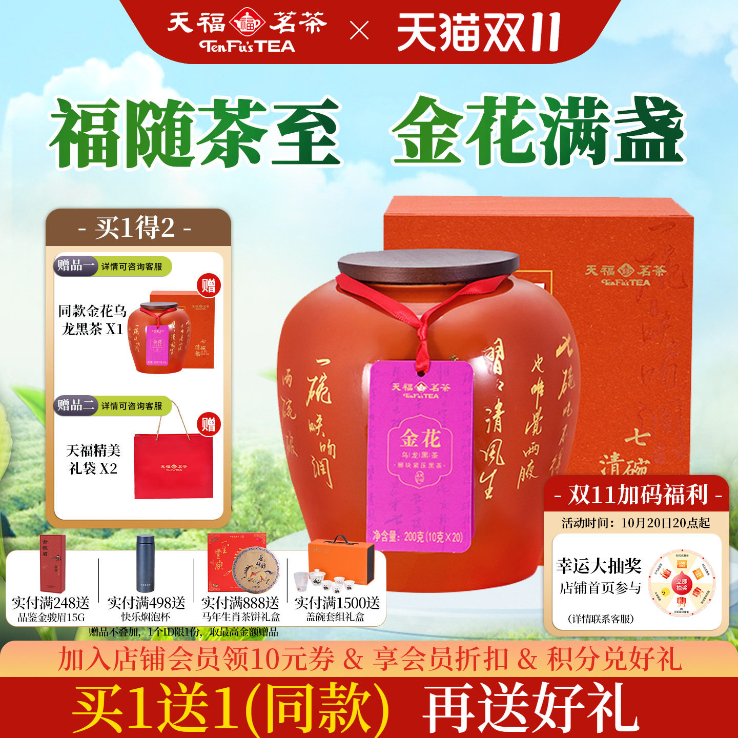 天福茗茶金花乌龙掰块黑茶礼盒