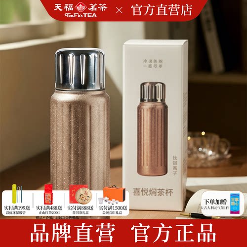 天福彼物钛银离子焖茶杯500ml