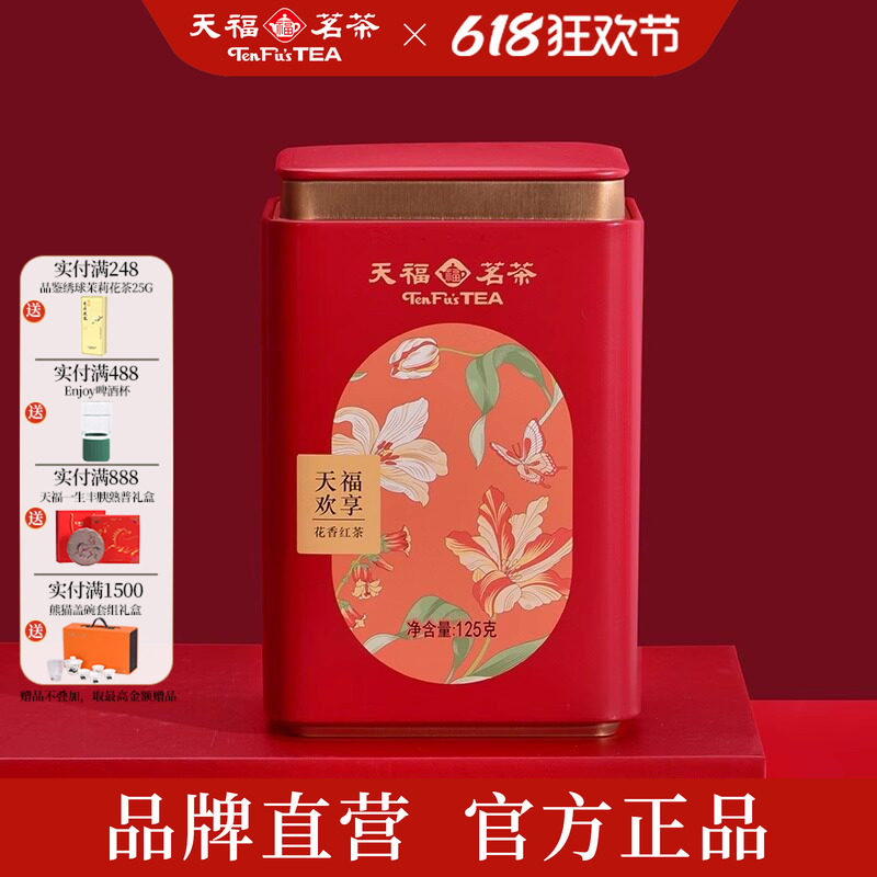 天福茗茶 欢享花香红茶 云南滇红工夫红茶居家口粮自饮罐装125g
