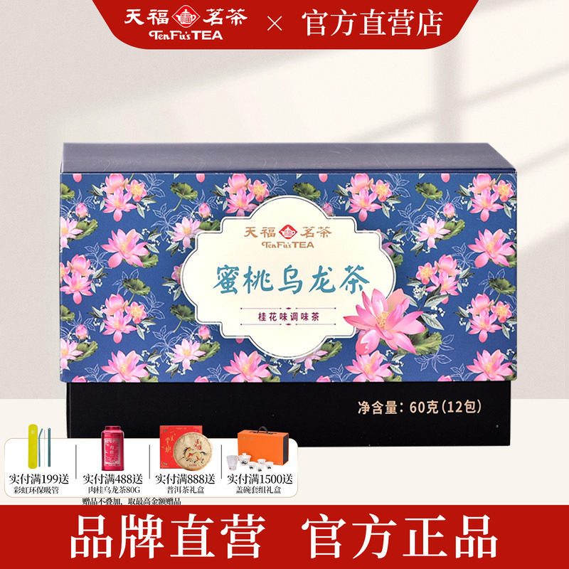 买1发2 天福茗茶蜜桃乌龙茶桂花乌龙茶叶三角茶包袋泡茶冷泡茶60g
