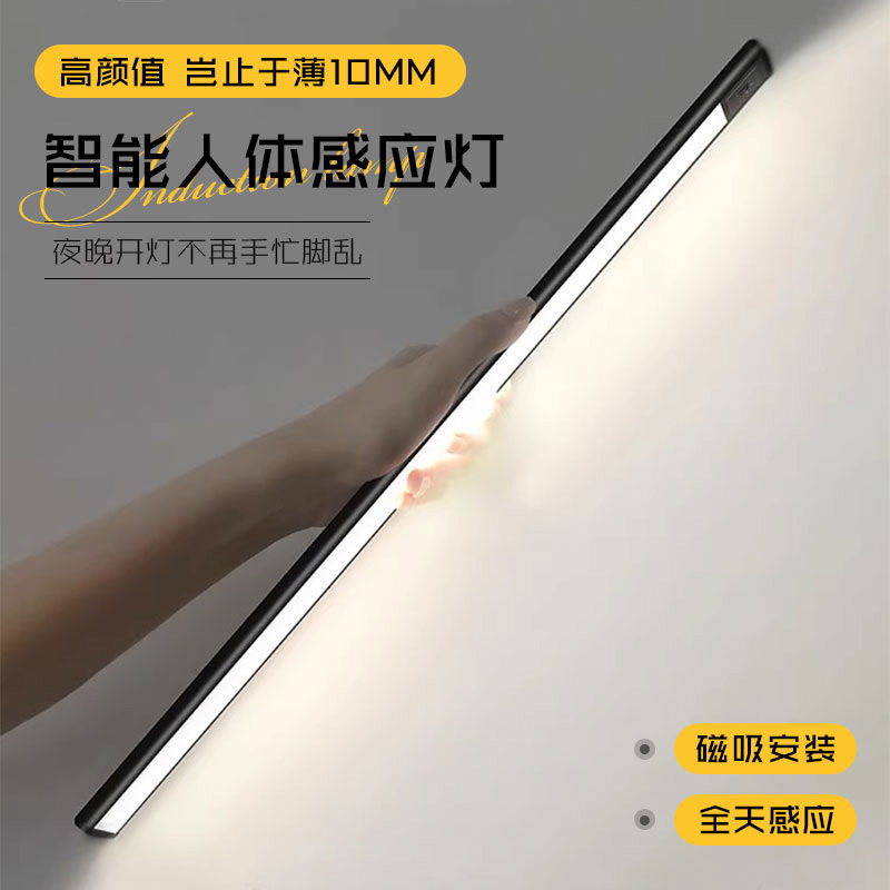 超薄智能led感应灯宿舍充电人体感应小夜灯磁吸衣柜橱柜灯带