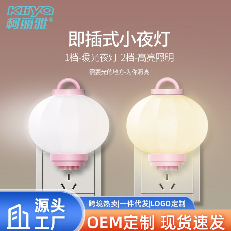 柯丽雅私模粉色灯笼开关双档小夜灯插电LED灯卧室床头一体