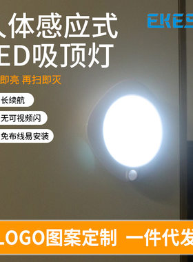 外贸干电池LED人体感应灯吸顶灯