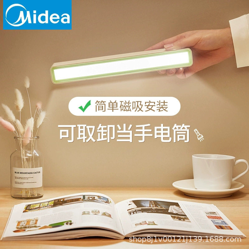 美的LED台灯学习家用书桌磁吸灯宿舍免打孔厨柜灯壁挂灯
