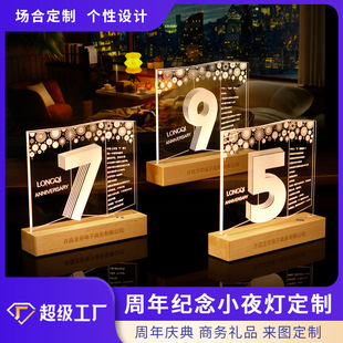 小夜灯校庆周年纪念礼品企业周年文创亚克力灯商务伴手礼摆件