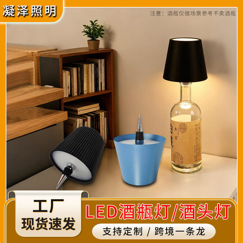 LED插入式酒瓶灯高级感小夜灯