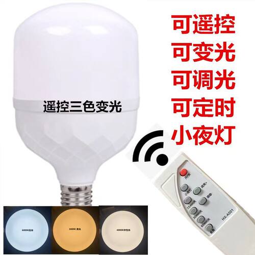 led灯泡智能遥控可调节亮度定时