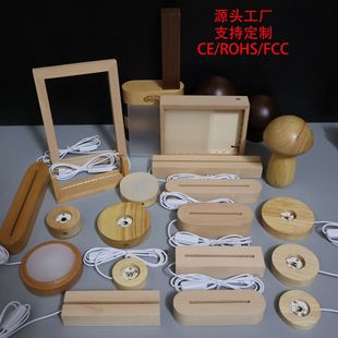 实木发光底座亚克力玻璃水晶流沙画锤子画小夜灯底座氛围香薰灯座