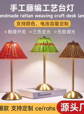 跨境充电藤编LED台灯家居摆件客厅夜灯卧室氛围床头装饰台灯代发