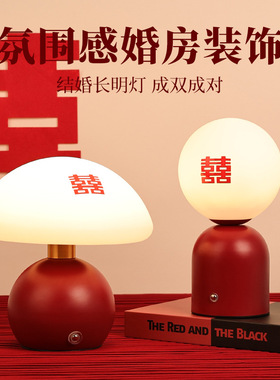 台灯蘑菇灯卧室床头灯结婚陪嫁长明灯红色一对婚房喜庆氛围