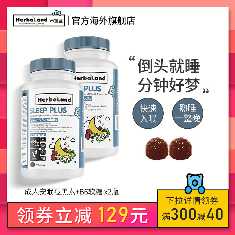 Herbaland加拿大进口褪黑素维生素b促助安眠无糖软糖X2瓶