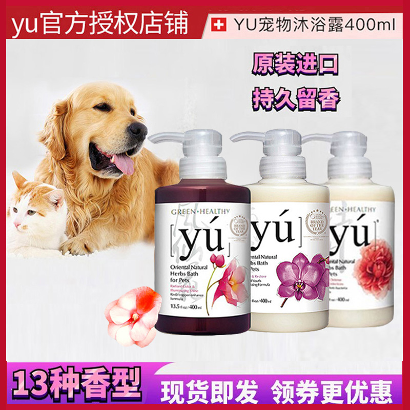 yu东方森草宠物狗狗沐浴露持久留香白毛猫泰迪柯基牡丹进口洗澡液-封面