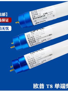 欧普t8led灯管双端超亮条形10W19W32W单端10W15W20W1.2米日光灯