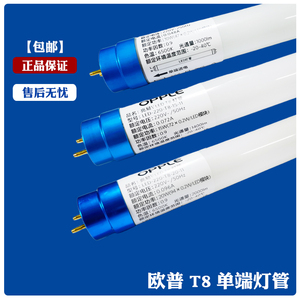 欧普照明led灯管高亮款单端条形