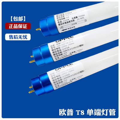 欧普照明led灯管高亮款单端条形