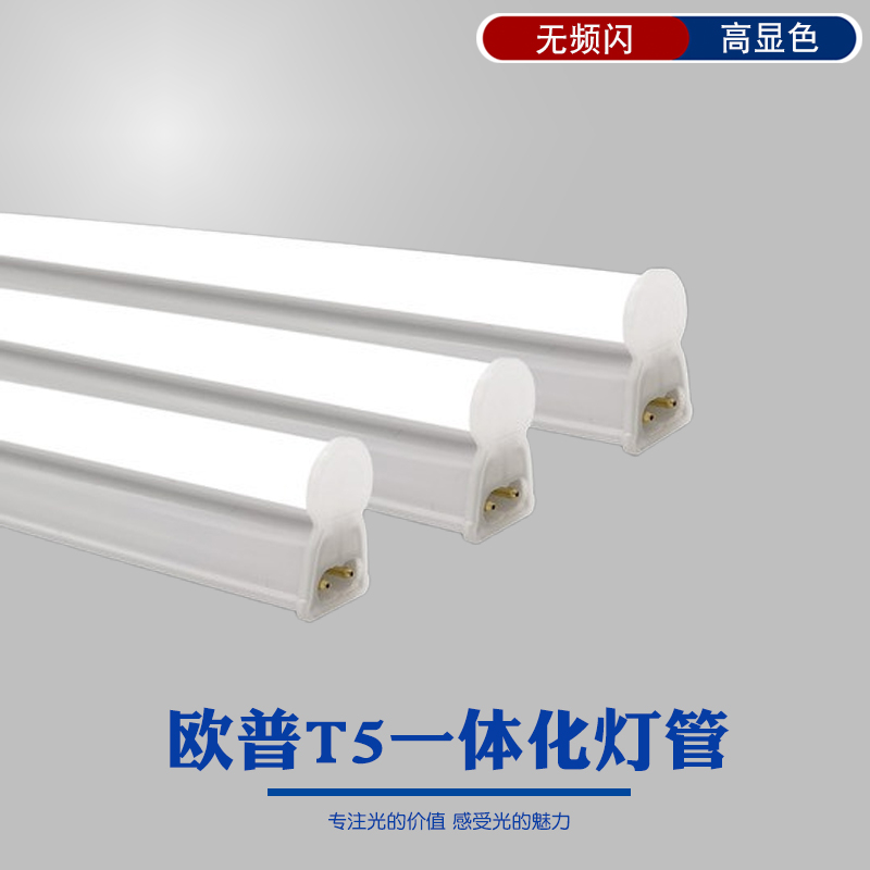 欧普照明T5一体化支架灯暗槽灯管