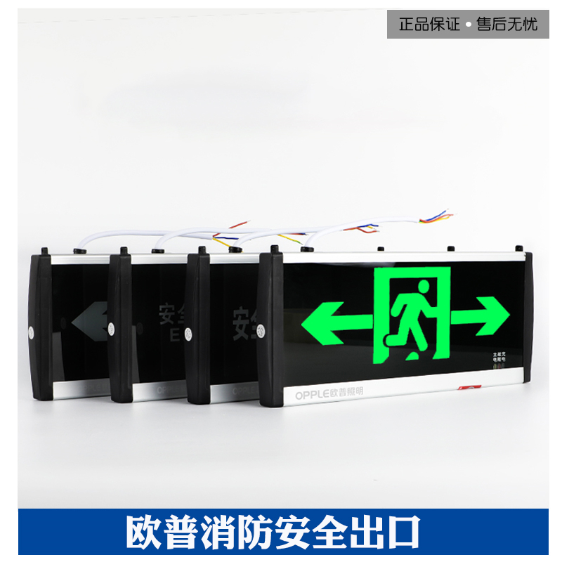 欧普照明新国标安全出口指示牌led消防应急灯紧急通道疏散标志灯-封面