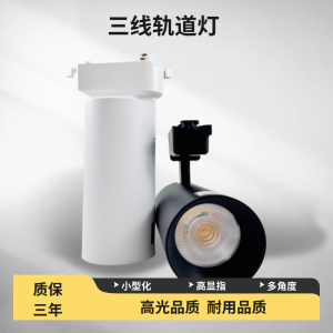 欧普照明家居商场led轨道灯灵众