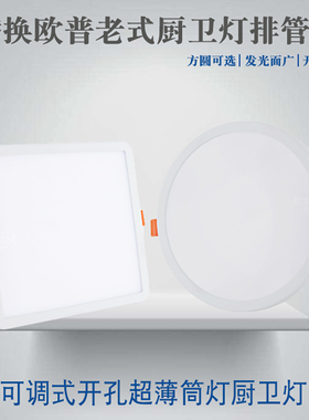 LED平板灯替换欧普MQ150-Y25 25W圆筒灯嵌入式厨卫灯阳台灯排管