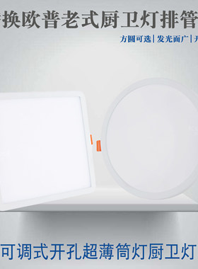 led平板灯替换欧普排管灯厨卫灯