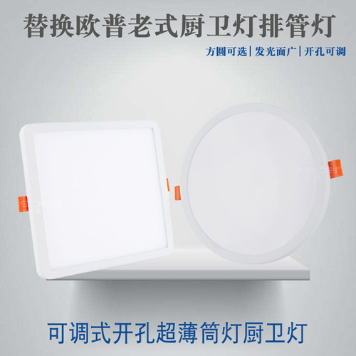 led平板灯替换欧普排管灯厨卫灯