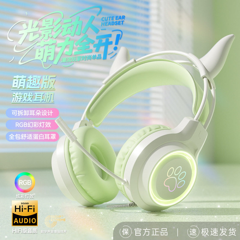 潮款发光有线电竞头戴式游戏耳机可爱魔耳线控带麦