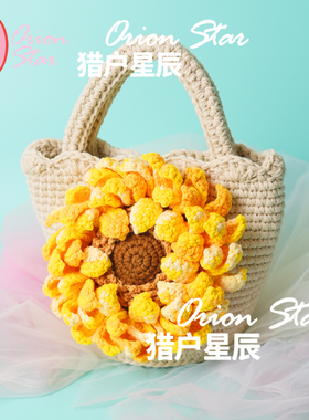 黄色向日葵花朵包包ins风韩纯手工编织毛线钩织手提包女包亲子包
