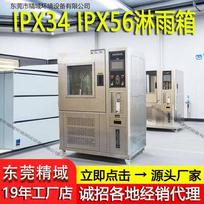 IPX3456789淋雨试验箱安全帽头盔防水测试机模拟雨淋等级实验设备