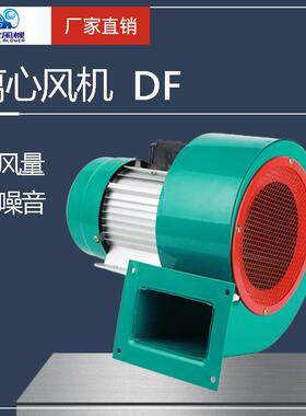 离心式风机耐高温220V小型锅炉引风机采暖炉排尘单位食堂抽风机DF