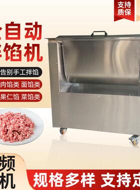 拌馅机商用全自动食品肉馅搅拌机香肠拌料机包子饺子馅料拌馅机